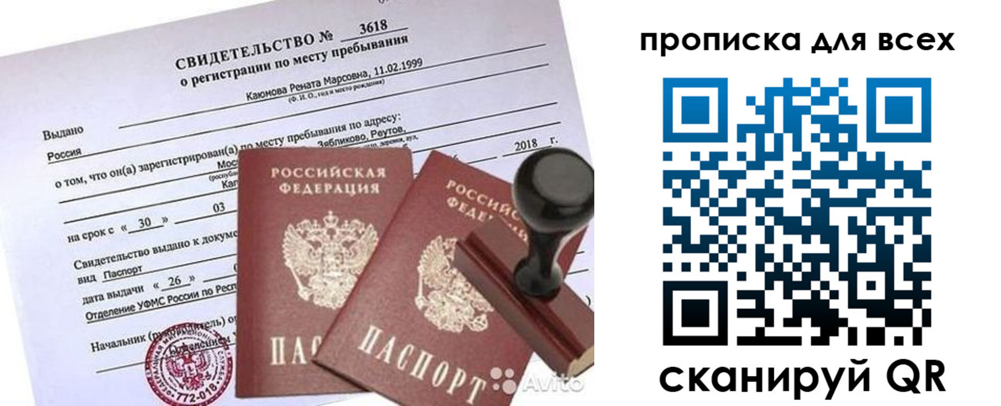 прописка поиск в Ингушетии