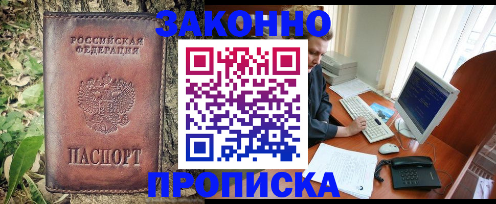 временная регистрация надежно в Ингушетии