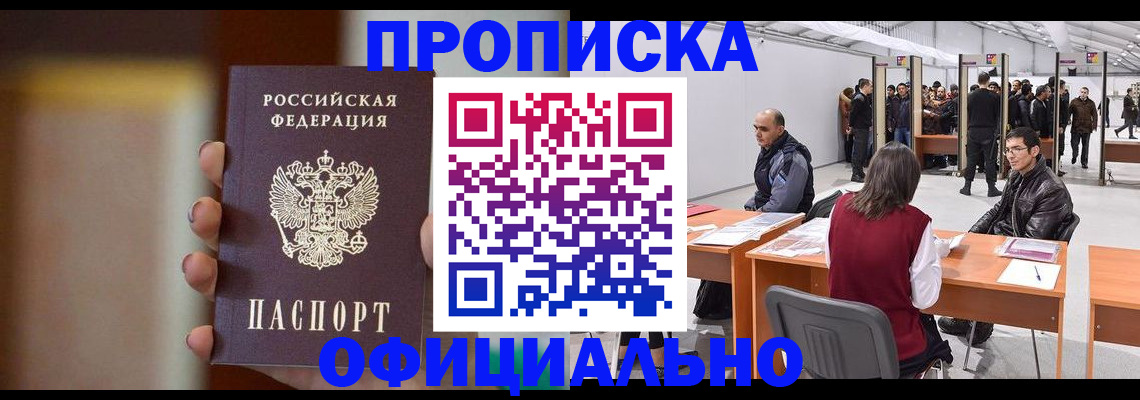 временная регистрация купить в Ингушетии